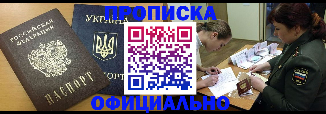 временная прописка в Верхнем Уфалее